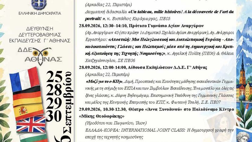 Ευρωπαϊκή Ημέρα Γλωσσών «Λόγος και Φως»