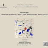 Markus May (LMU):  „Hinter der Scheintür“ - Paul Celan, Israel und der „Ilana“-Zyklus