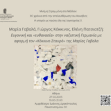 Ευγονική και «ευθανασία» στην ναζιστική Γερμανία 