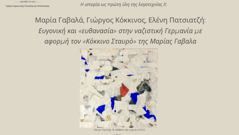 Ευγονική και «ευθανασία» στην ναζιστική Γερμανία 