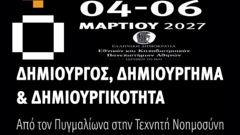 Δημιουργός, Δημιούργημα και Δημιουργικότητα:  από τον Πυγμαλίωνα στην Τεχνητή Νοημοσύνη