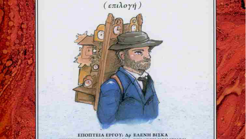 Ανακοίνωση Παρουσίασης Βιβλίου