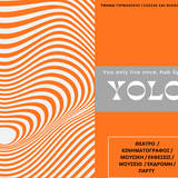 YOLO CLUB - TΑΙΝΙΑ: Ο ΔΡΑΚΟΣ ΤΟΥ ΝΤΙΣΕΛΝΤΟΡΦ