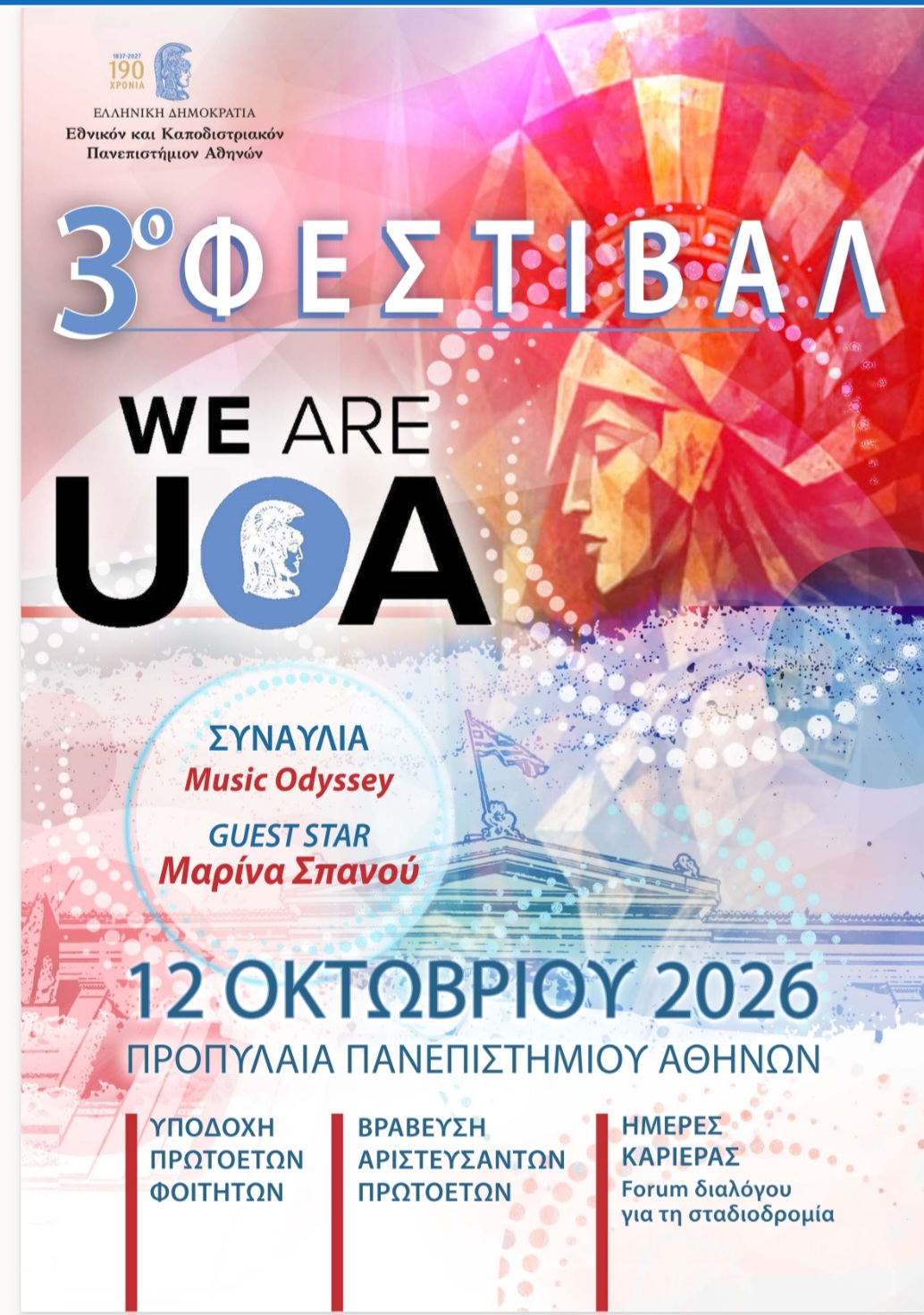 Η παρέα του YOLO σε προσκαλεί! Έλα και εσύ!